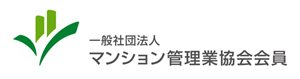 一般社団法人マンション管理業協会会員