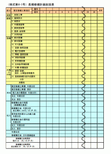 4-1号様式